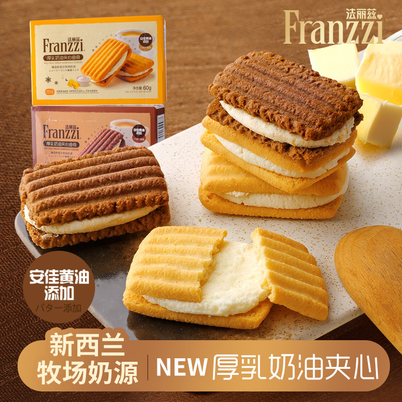 法丽兹厚乳奶油夹心曲奇焦糖巧克力味饼干休闲小零食酥香下午茶