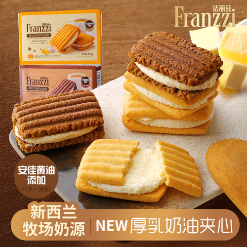 法丽兹厚乳奶油夹心曲奇