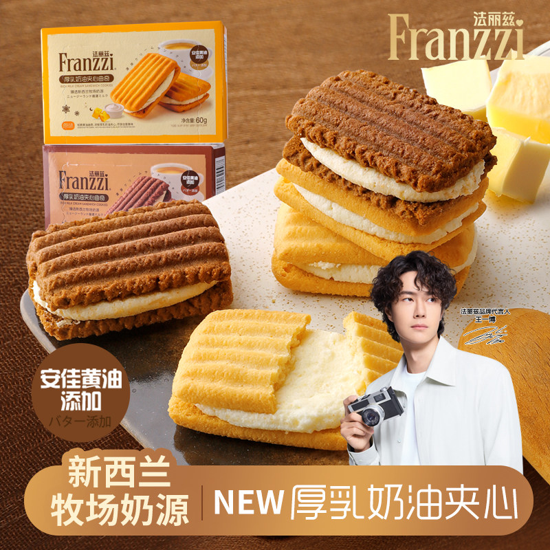 法丽兹厚乳奶油夹心曲奇焦糖巧克力味饼干休闲小零食酥香下午茶