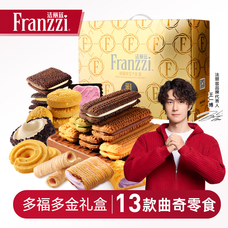法丽兹多福多金曲奇礼盒巧克力味夹心饼干休闲小零食年货节送人