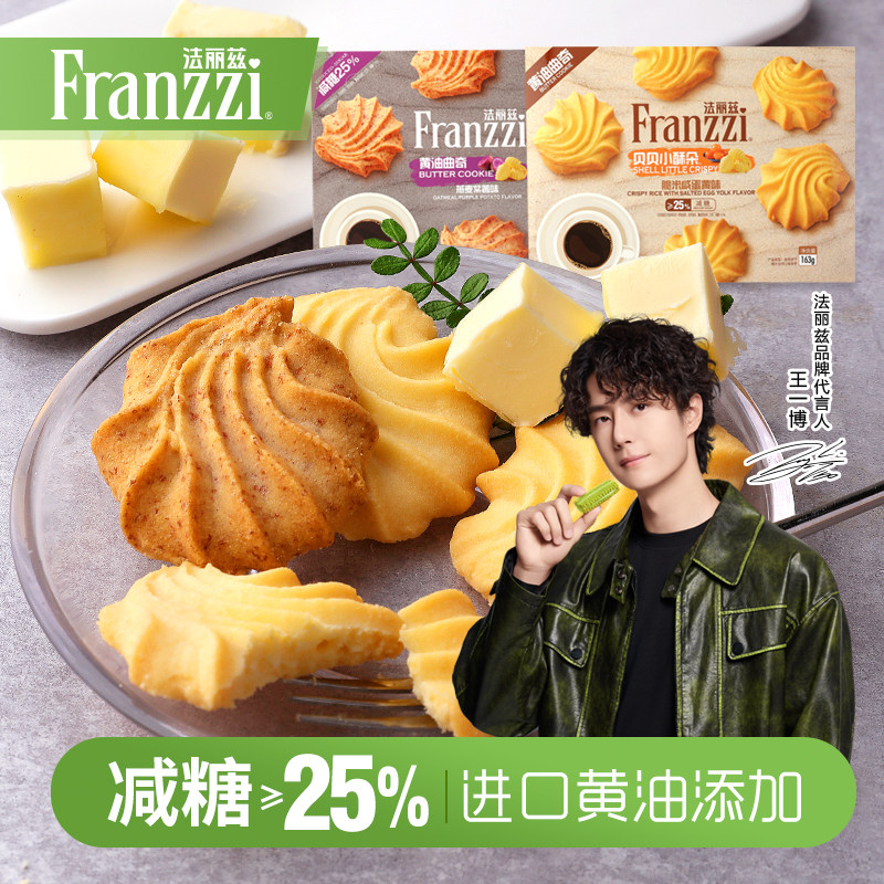 法丽兹贝贝小酥朵黄油曲奇紫薯咸蛋味休闲小零食饼干办公司下午茶