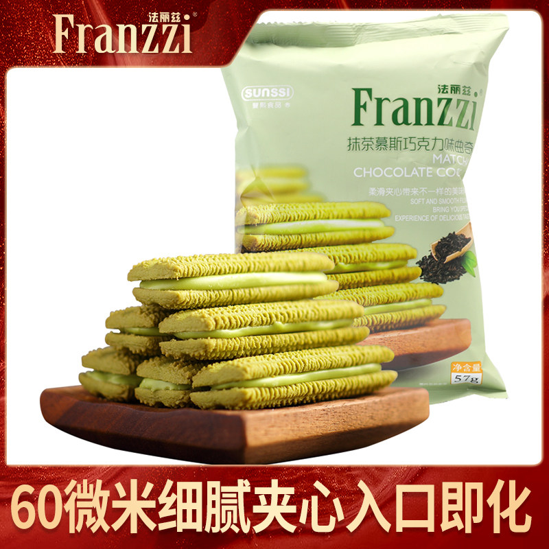法丽兹夹心饼干曲奇休闲小食品网红零食抹茶巧克力下午茶组合高性价比高么？