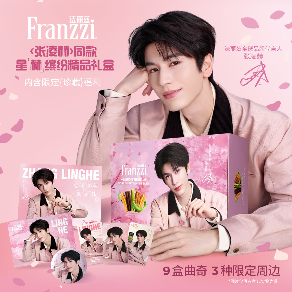 【张凌赫同款】法丽兹星赫缤纷礼盒夹心曲奇饼干休闲零食周边470g
