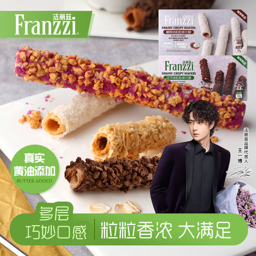 法丽兹粒粒威化脆美味下午茶