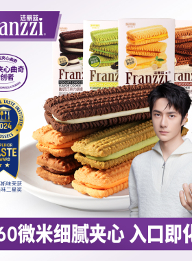 法丽兹夹心曲奇58g组合休闲食品网红零食抹茶巧克力味饼干下午茶