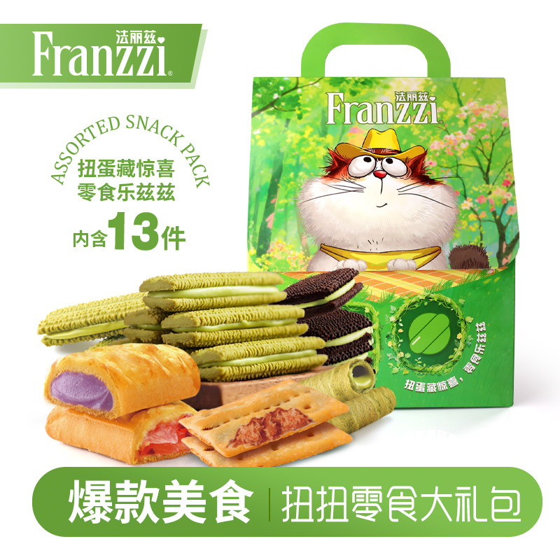 法丽兹扭扭猫零食大礼包夹心曲奇黑可可蛋卷派休闲小零食下午茶