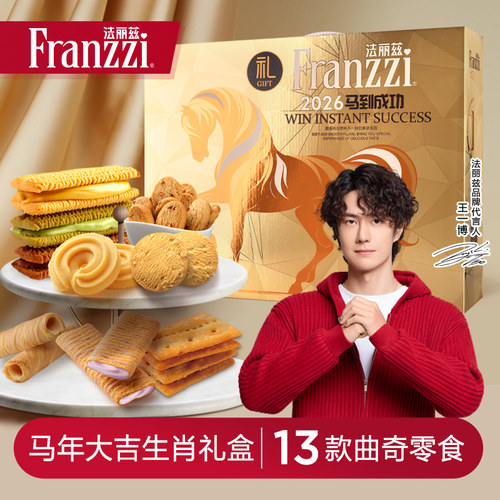 法丽兹马年生肖曲奇大礼盒整箱