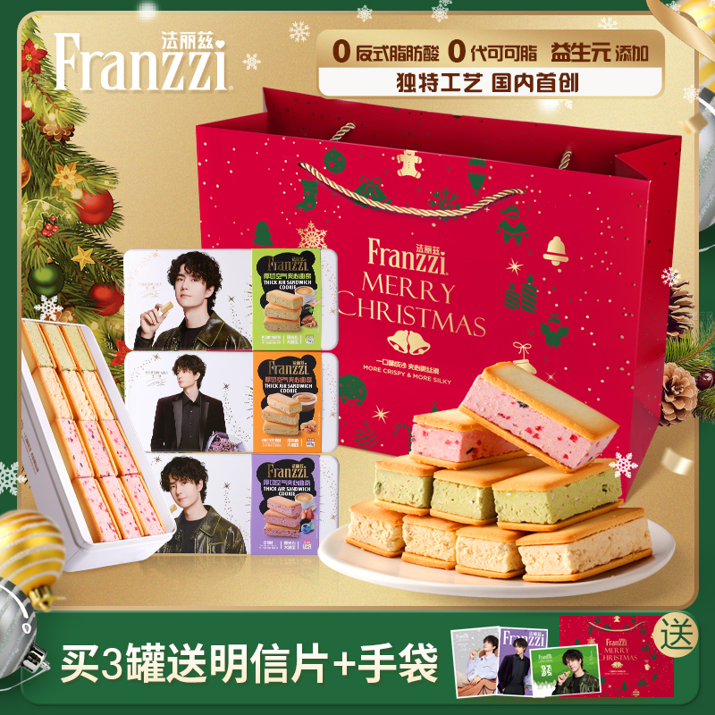 法丽兹厚切空气夹心曲奇双莓味休闲零食下午茶圣诞节送伴手礼