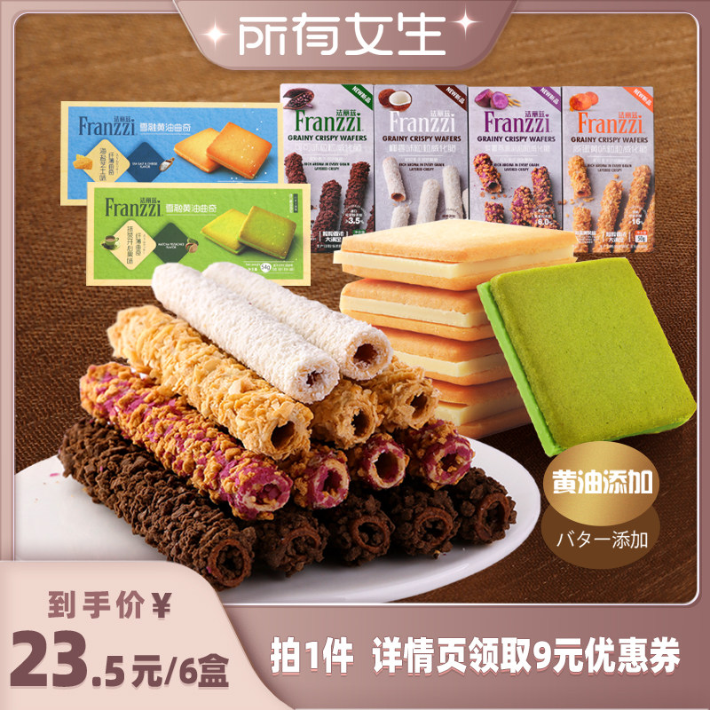 法丽兹粒粒威化脆雪融曲奇组合