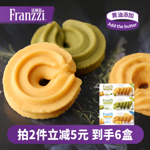 法丽兹坚果黄油曲奇圈芝士开心果茉莉抹茶味咸香味饼干零食下午茶
