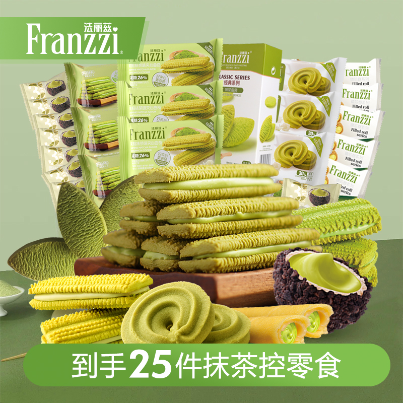 法丽兹招牌抹茶控曲奇组合巧克力味夹心饼干休闲零食美味下午茶
