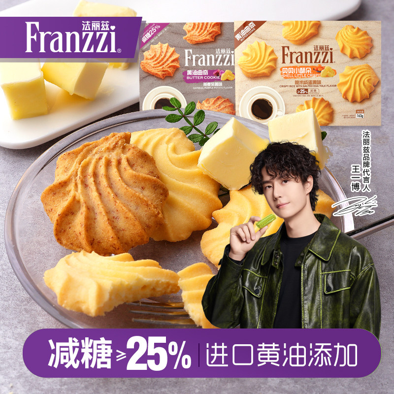 法丽兹贝贝小酥朵黄油曲奇紫薯咸蛋味休闲小零食饼干办公司下午茶