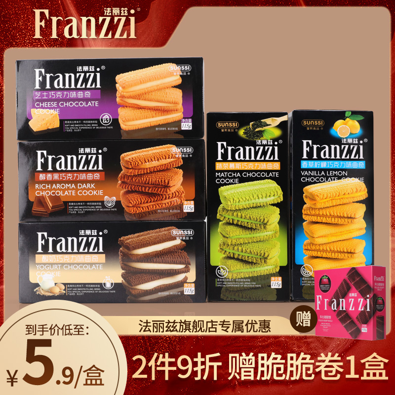 Franzzi/法丽兹夹心曲奇115g*5