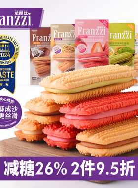 法丽兹减糖夹心曲奇92*5草莓味饼干网红零食休闲食品组合下午茶