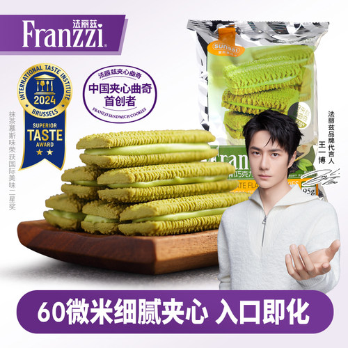 Franzzi/法丽兹夹心曲奇95g