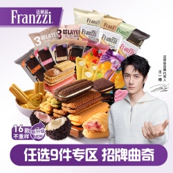 法丽兹夹心曲奇饼干下午茶点心