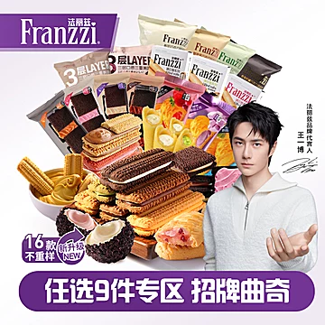 下拉！法丽兹夹心曲奇饼干下午茶点心