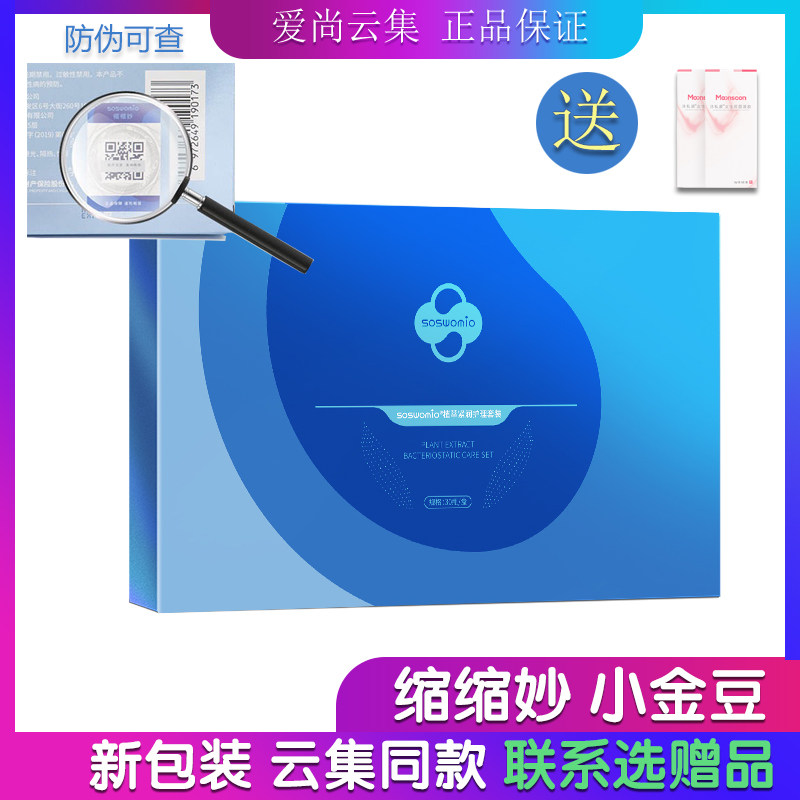 【授权店铺】新日期 云集同款正品 缩缩妙小金豆益生菌紧润套装