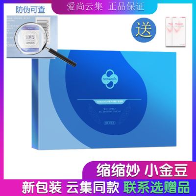 【授权店铺】新日期 云集同款正品 缩缩妙小金豆益生菌紧润套装