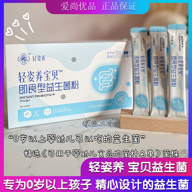 云集健康轻姿养宝贝即食型益生菌调节...