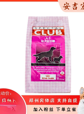 皇家A3狗粮幼犬怀孕母犬11KG比熊泰迪金毛柯基法斗宠物营养通用粮