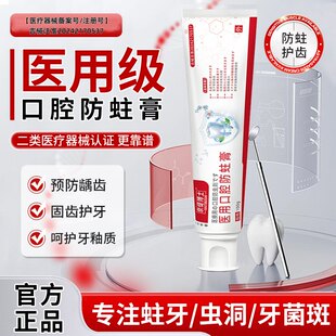医用级口腔防蛀牙膏修护牙釉质牙龈脱敏抗敏感去黄牙菌斑不辣嘴