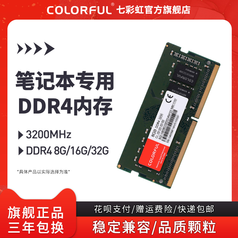 七彩虹DDR426663200笔记本内存