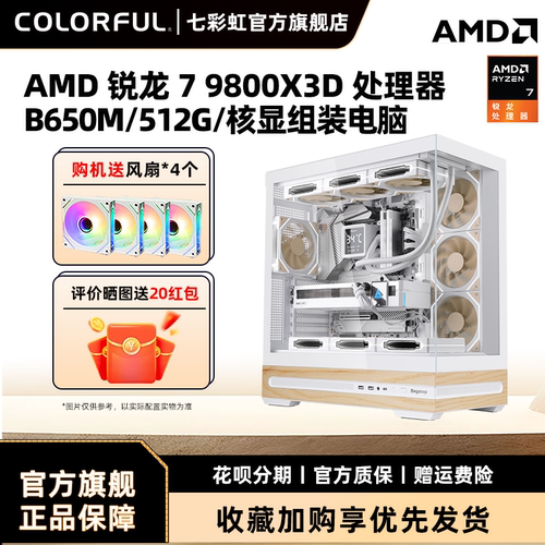 七彩虹RTX5060ti显卡电脑主机