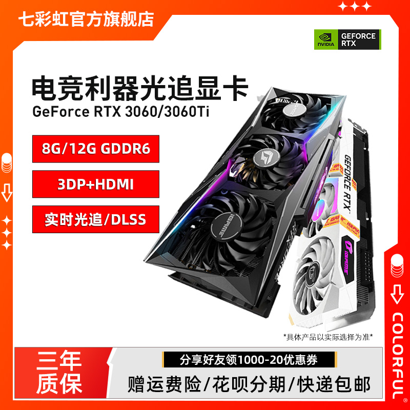 七彩虹RTX3060ti火神AD/Ultra电竞台式机电脑g6x游戏独立显卡3070