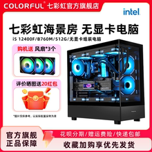 七彩虹电脑主机i5 12400f 12600kf 13400f 5060ti 8g 5070 4060 5080 显卡组装电脑台式机游戏整机diy装机