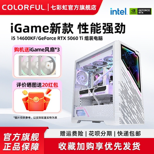rtx5060ti RTX5070 显卡台式 七彩虹iGame电脑主机13400f 电脑主机游戏diy组装 14600kf 机组装 机整机 12400f