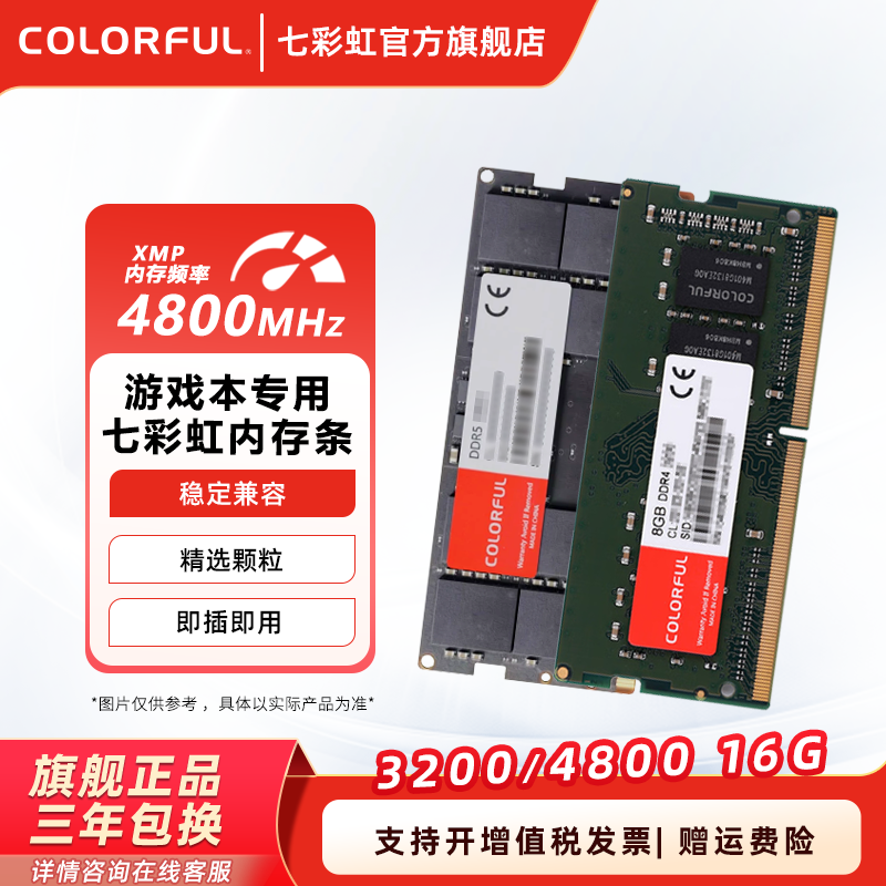 七彩虹DDR426663200笔记本内存