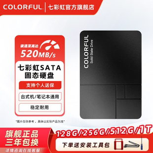 SSD 七彩虹 1TB 筆記本臺式 SL500 電腦512GB固態(tài)硬盤SATA高速256G