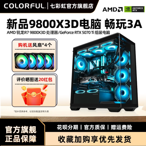七彩虹RTX5070Ti显卡电脑DIY主机