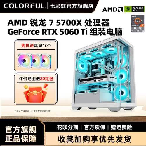 七彩虹RTX5060ti显卡电脑主机