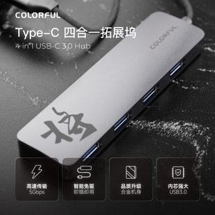 七彩虹拓展坞Type C转USB3.0四合一高速扩展坞智能免驱支持多系统