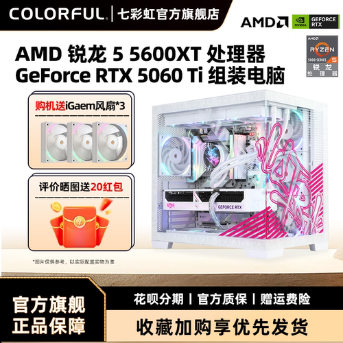 七彩虹RTX5060Ti显卡电脑主机