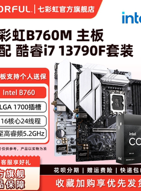 英特尔i7 13790F/I9 14900K盒装搭七彩虹B760电竞游戏主板CPU套