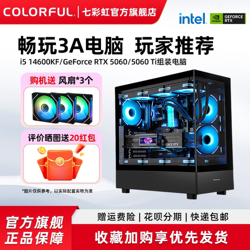 七彩虹RTX5060显卡电脑主机
