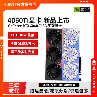 七彩虹RTX4060Ti 火神/AD/Ultra 8G电竞游戏台式电脑主机独立显卡