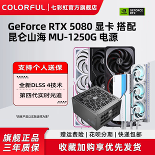 机电脑独立显卡 Ultra火神搭1250W电源台式 七彩虹RTX5080 16G战斧