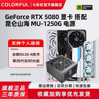 七彩虹RTX5080电脑独立显卡