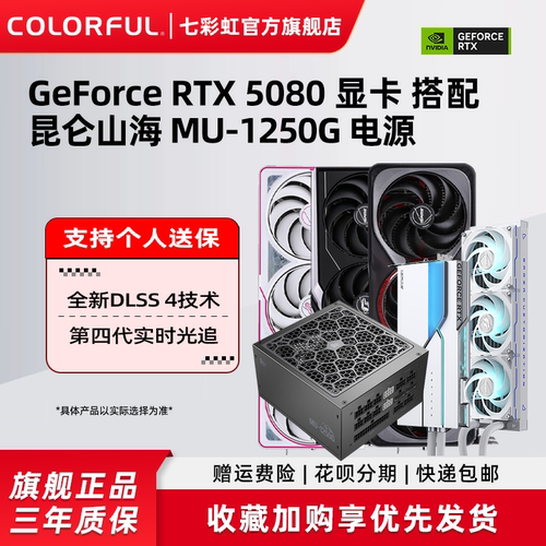 七彩虹RTX5080电脑独立显卡