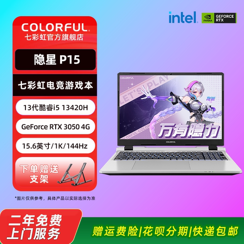 七彩虹P153050电竞游戏本