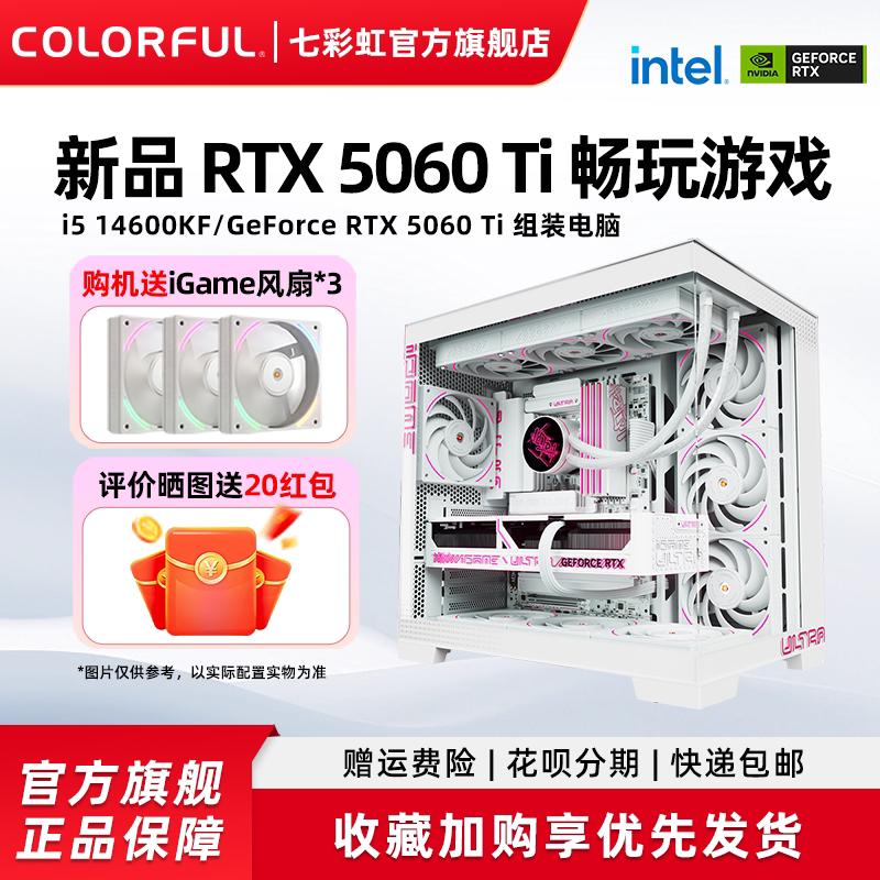 七彩虹RTX5060Ti显卡电竞主机