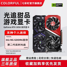 七彩虹RTX3050 1660Super台式机主机电脑diy游戏组装整机独立显卡