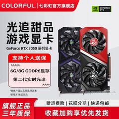 七彩虹RTX3050 1660Super台式机主机电脑diy游戏组装整机独立显卡