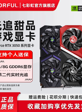 七彩虹RTX3050 1660Super台式机主机电脑diy游戏组装整机独立显卡