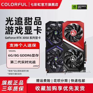 七彩虹RTX3050 1660Super台式机主机电脑diy游戏组装整机独立显卡