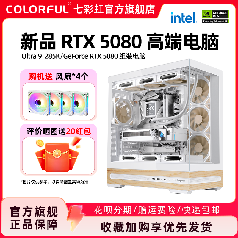 七彩虹RTX5080DIY电脑游戏主机